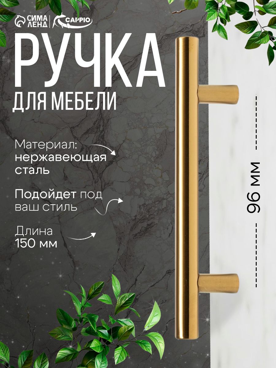 Ручка для мебели кухни шкафа м/о 96 мм, цвет золото