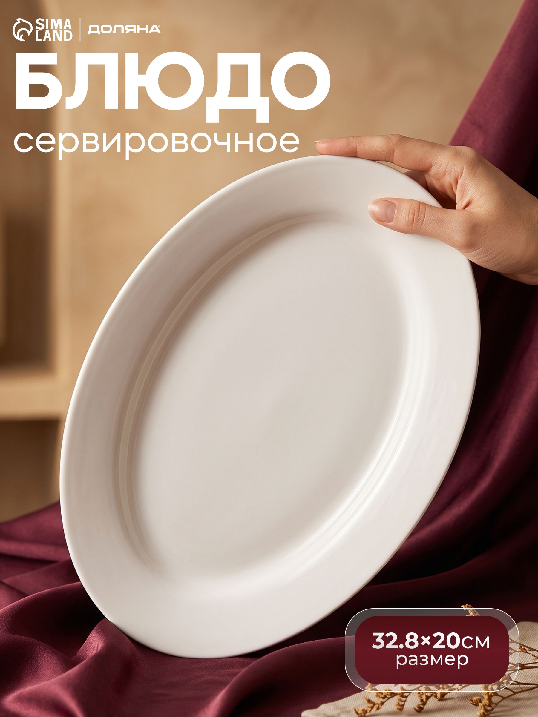 Блюдо сервировочное 30,5х20 см, Доляна "White Label", фарфоровое