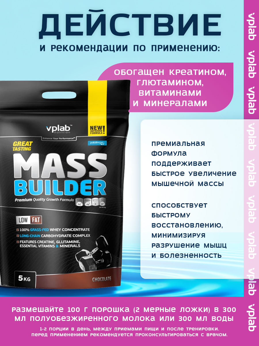 Vplab, Mass Builder 5kg Chocolate