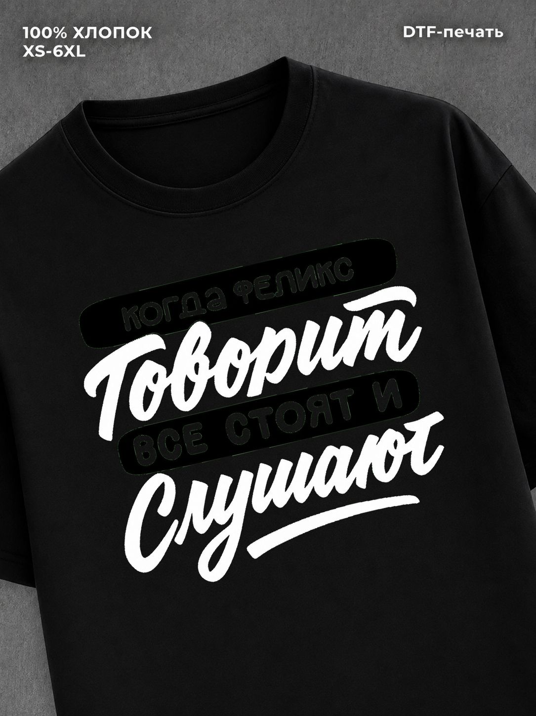 Футболка Феликс