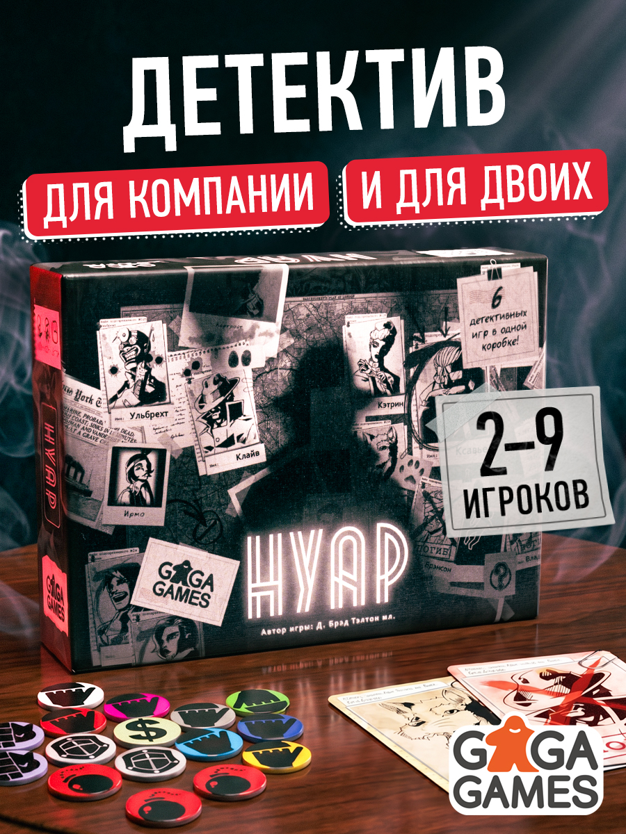 Карточная настольная игра от двух игроков для компании Нуар, в жанре детектив, GaGa Games
