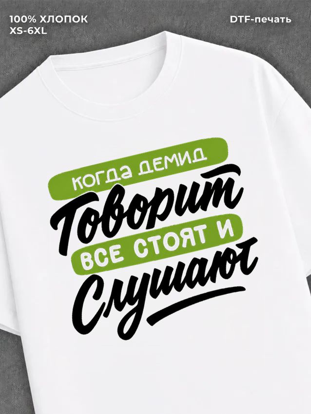 Футболка Имя Демид
