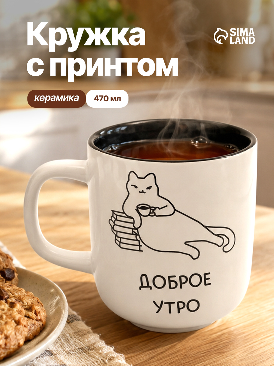 Кружка для чая и кофе керамическая 470 мл