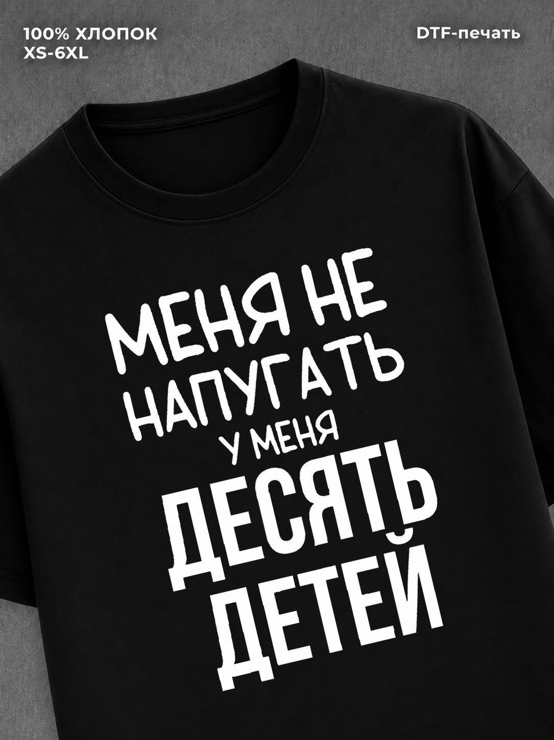 Футболка Десять детей