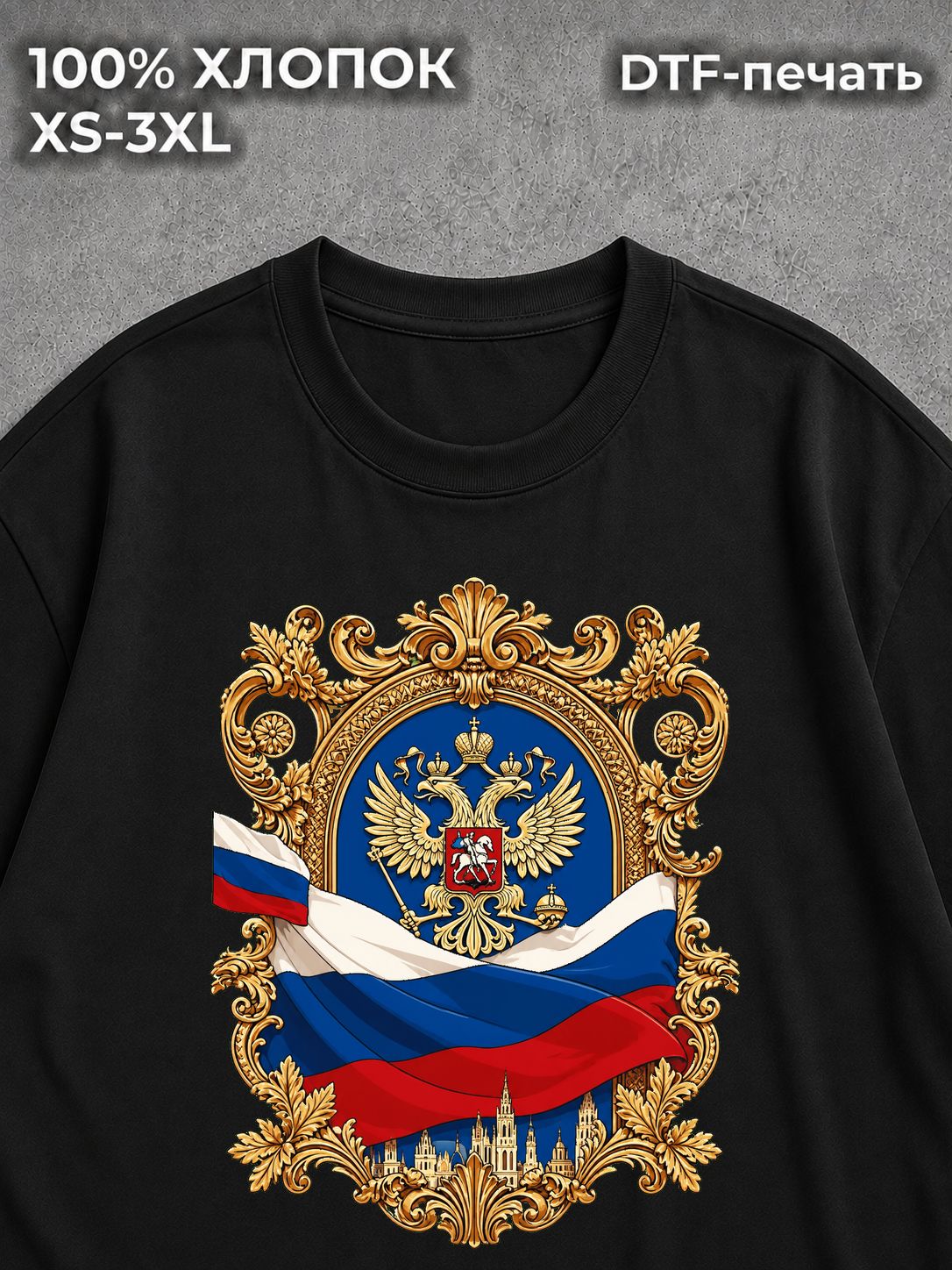 Футболка Россия