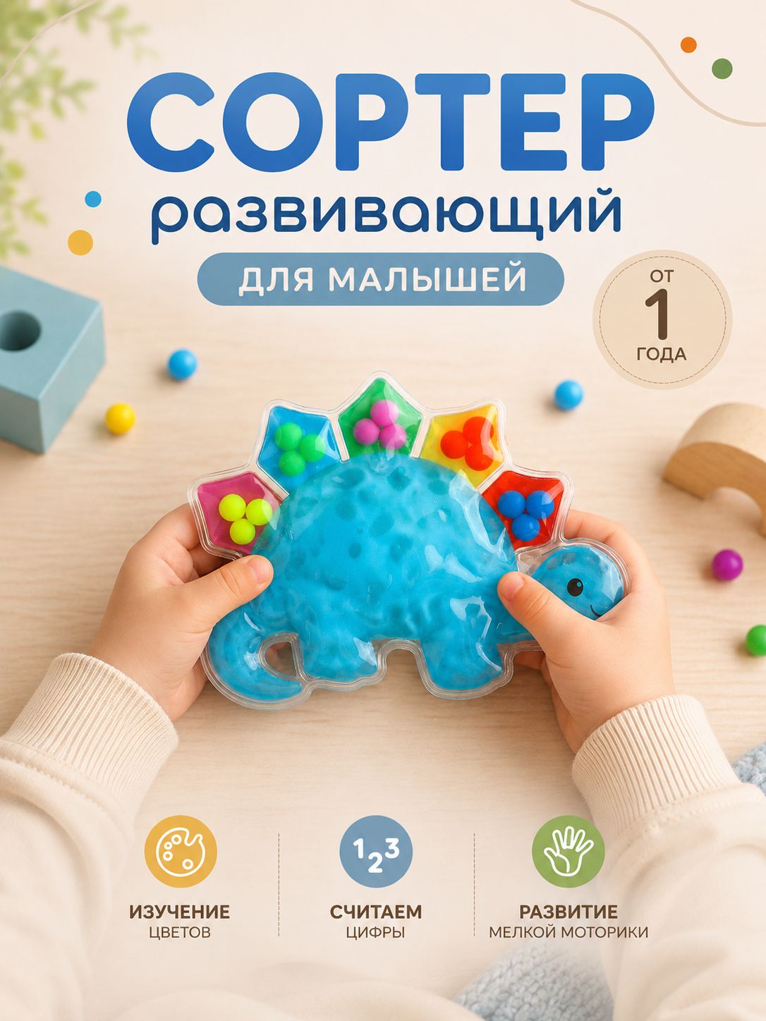 Сортер для малышей от года / Сквиш антистресс "Дино"