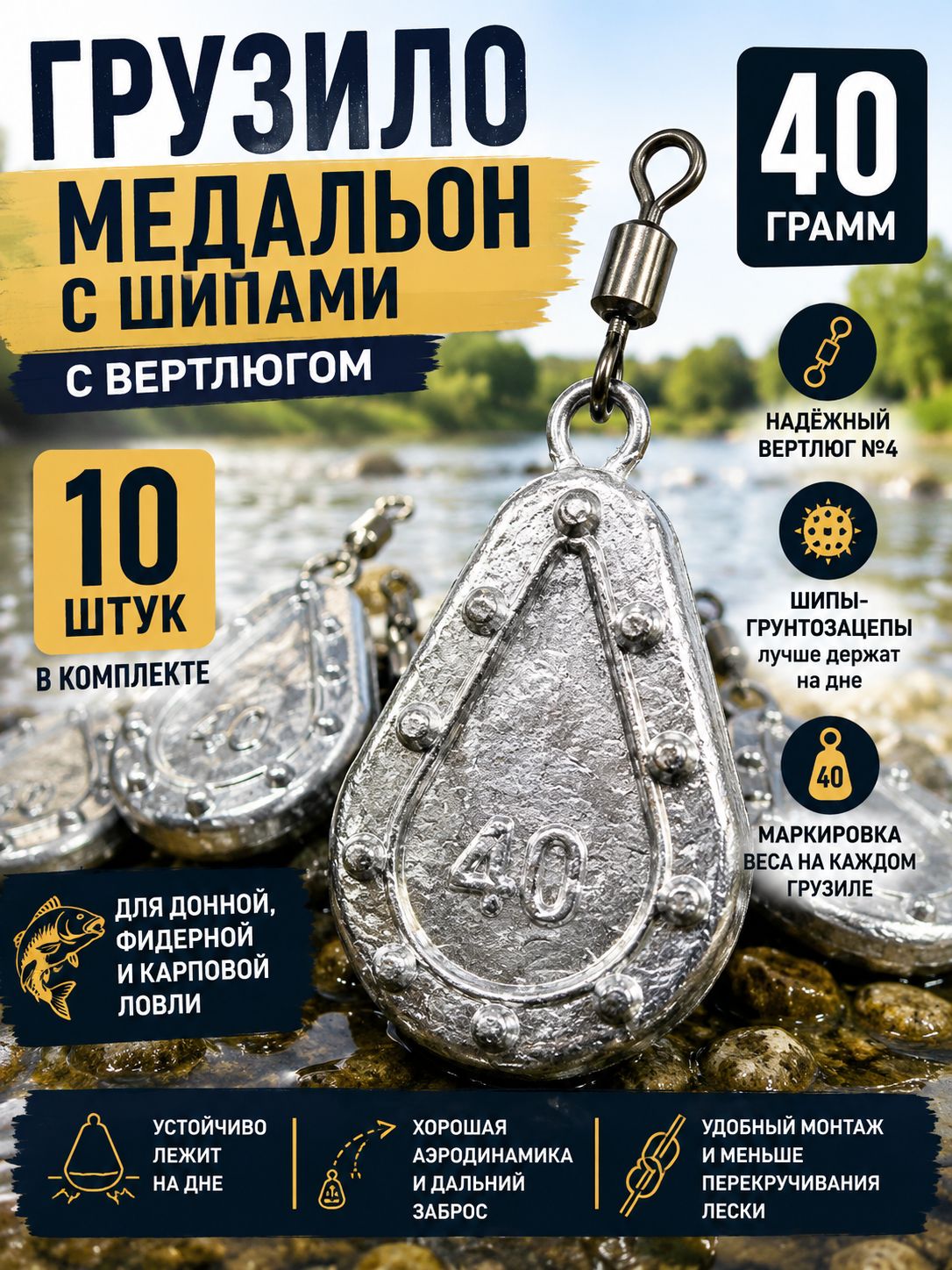 Грузила рыболовные Плюшка с шипами 40 г, с вертлюгом, для донной и фидерной рыбалки, 10 шт.