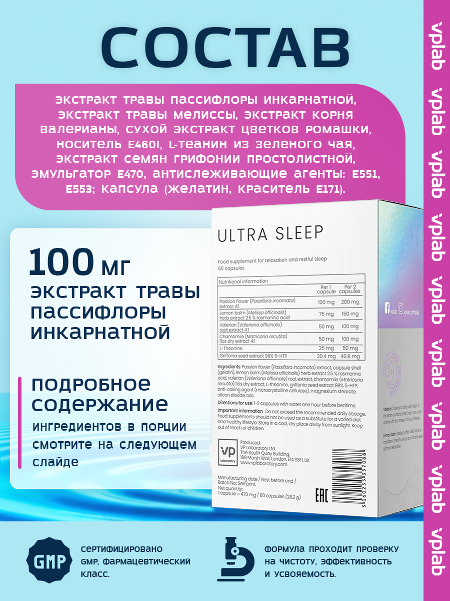 Vplab, Ultra Sleep, 60 капсул
