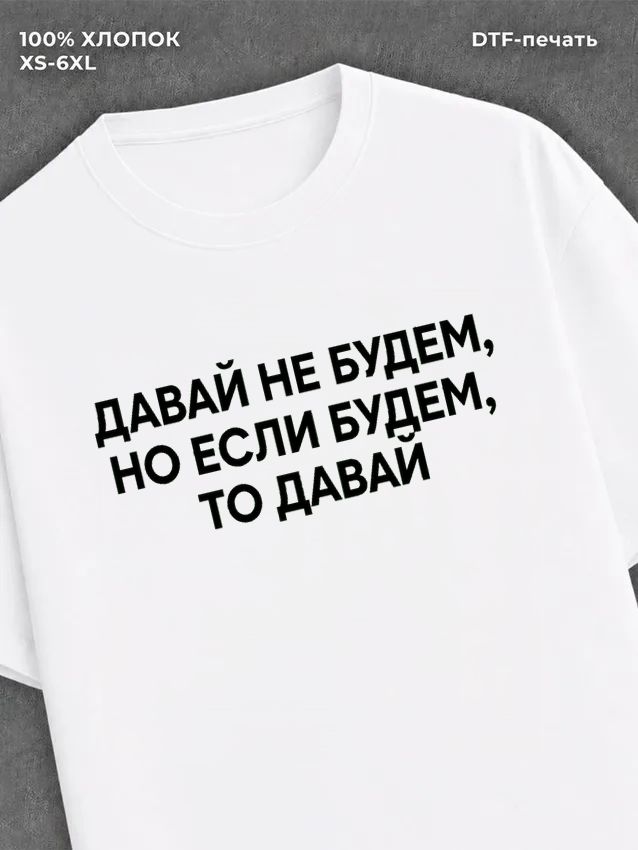Футболка Прикольные цитаты