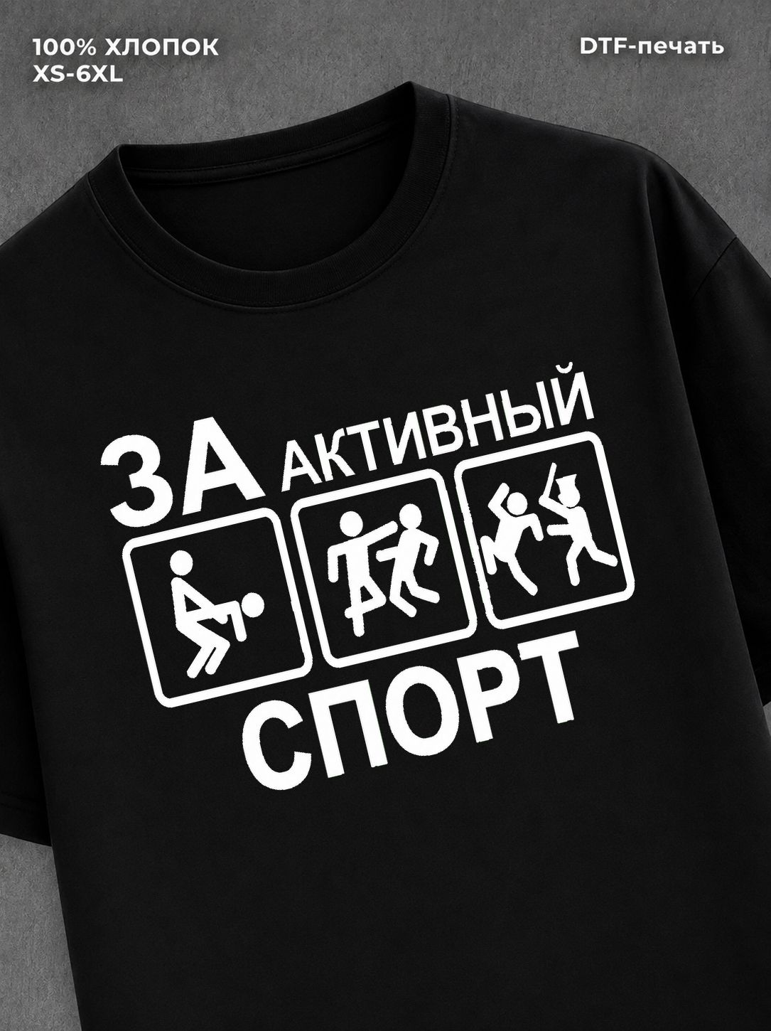 Футболка Активный спорт