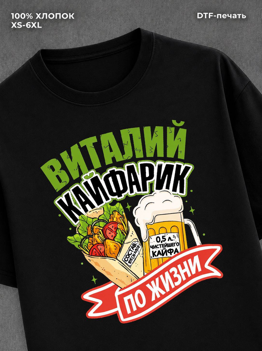 Футболка Виталий
