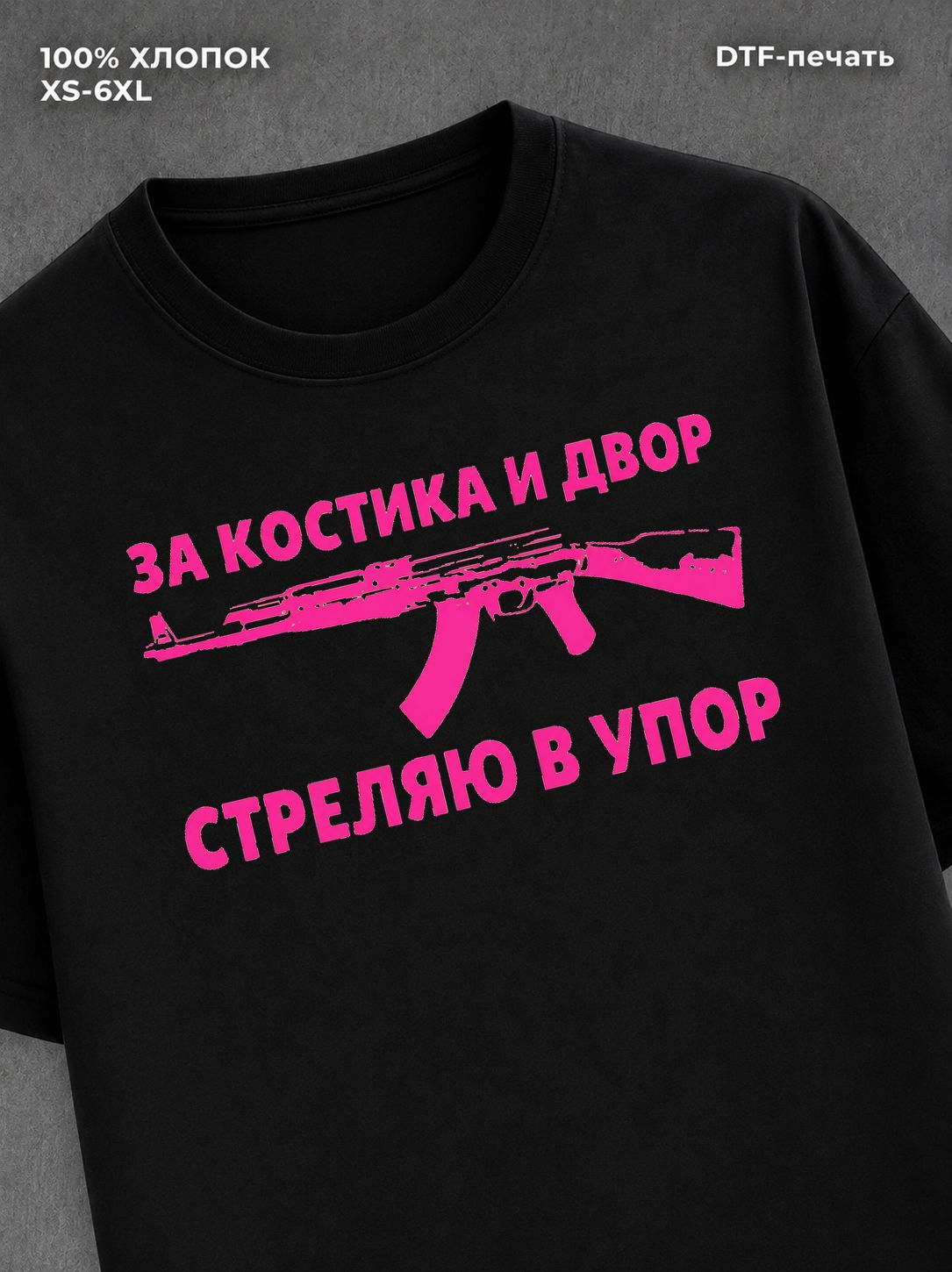 Футболка Костик