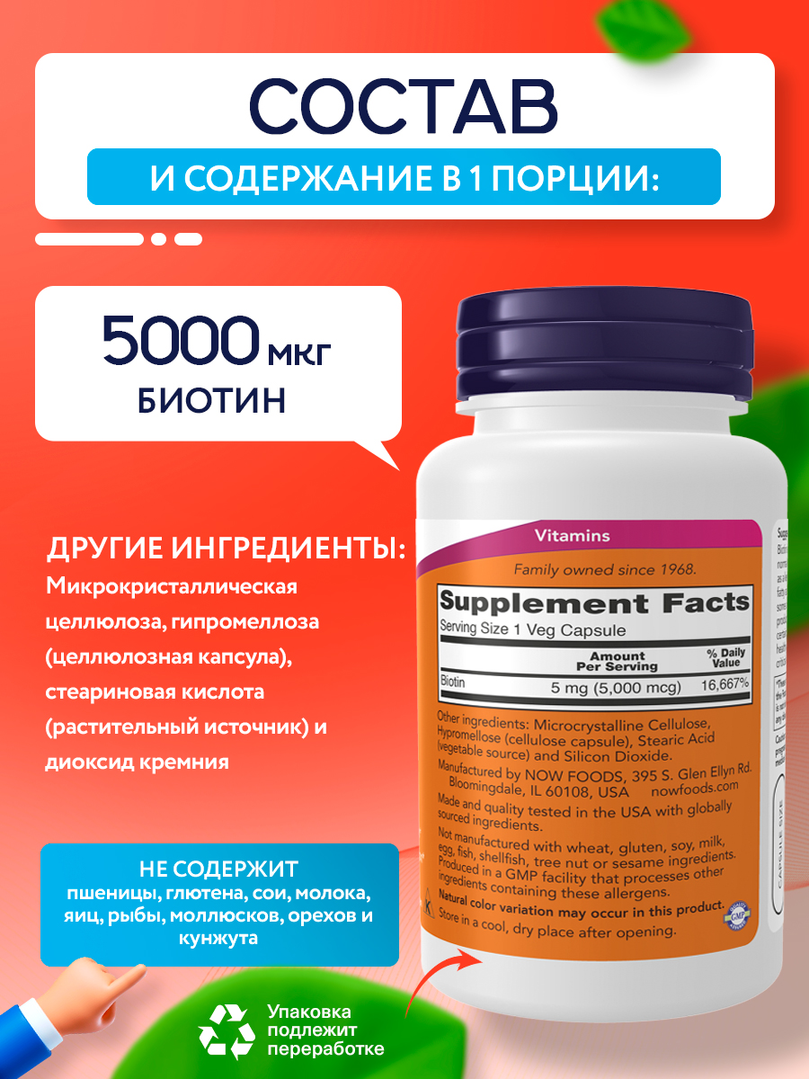 Now, Biotin 5000 mcg, 120 капсул
