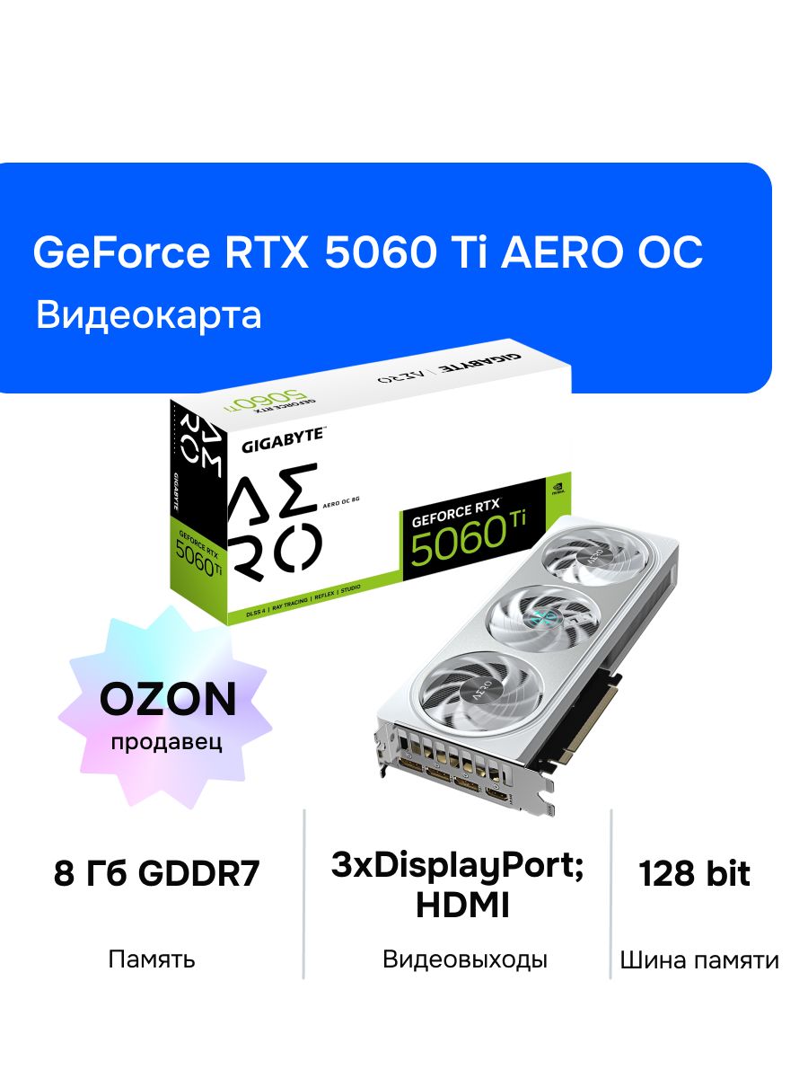 Gigabyte Видеокарта GeForce RTX 5060 Ti AERO OC 8 ГБ (GV-N506TAERO OC-8GD)