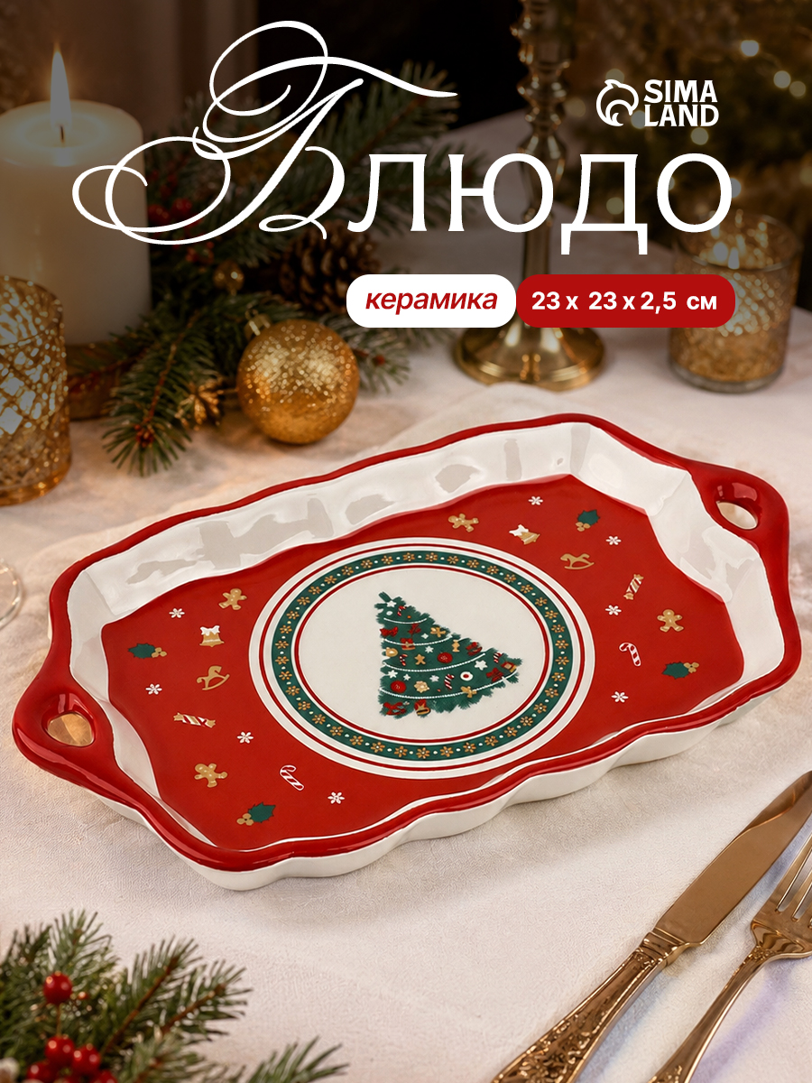 Блюдо подарочное новогоднее "Пряничные человечки", керамическое, с ручками, 23х13 см