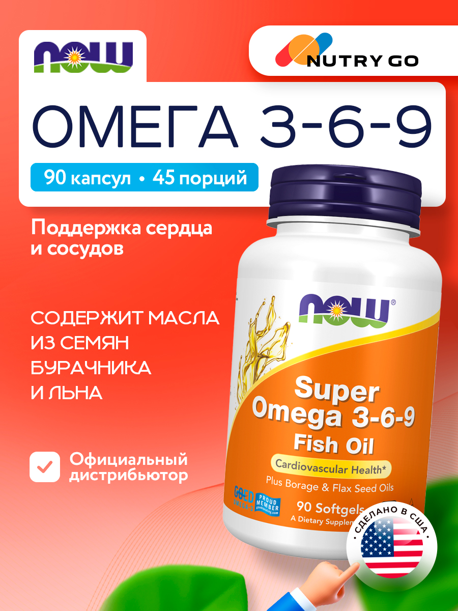 Now, Super Omega 3-6-9, 90 капсул