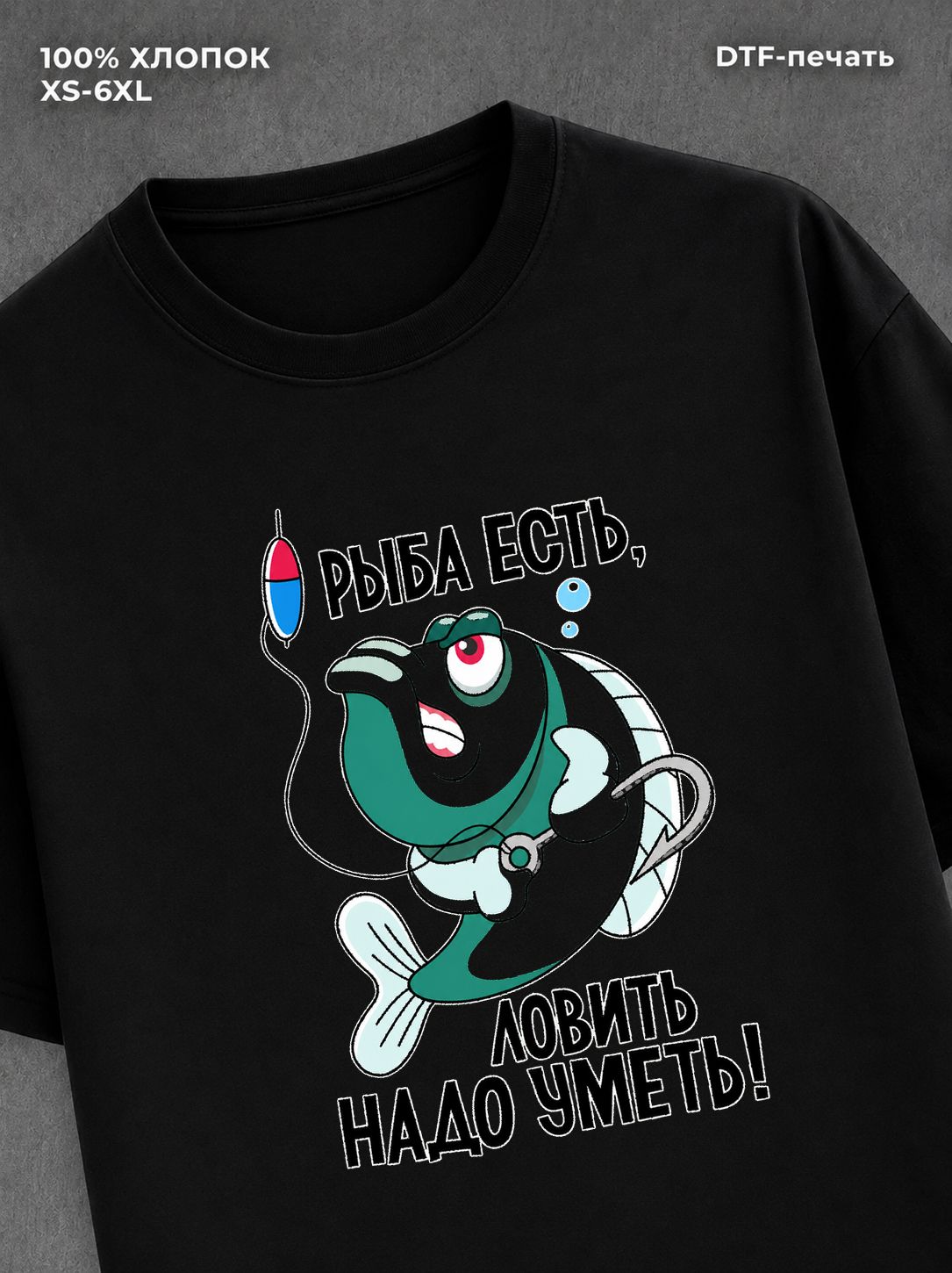 Футболка Рыбалка