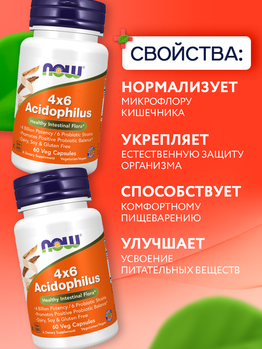 Now, 4X6 ACIDOPHILUS 60 капсул