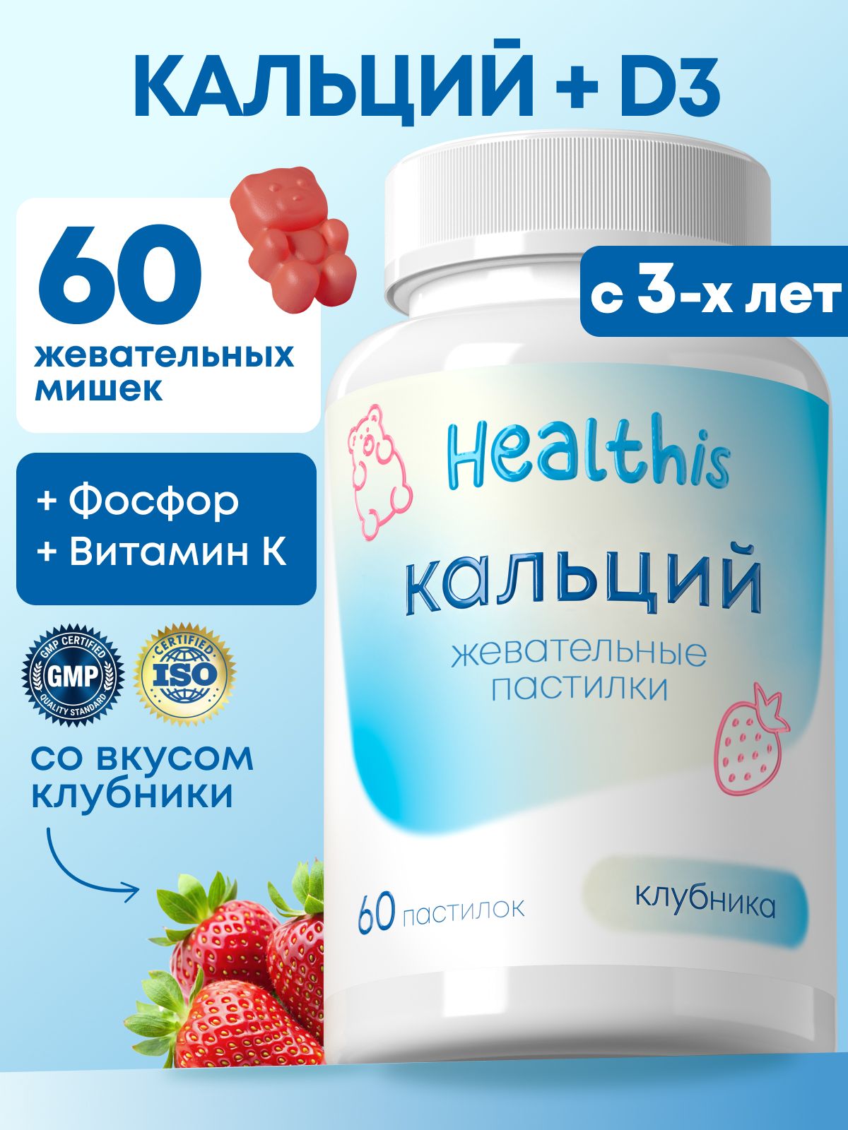 Кальций для детей, витамины для детей, "Жевательные пастилки Кальций (со вкусом клубники)", 60 пастилок