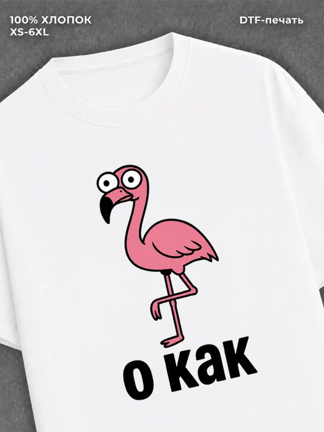 Футболка Окак Фламинго