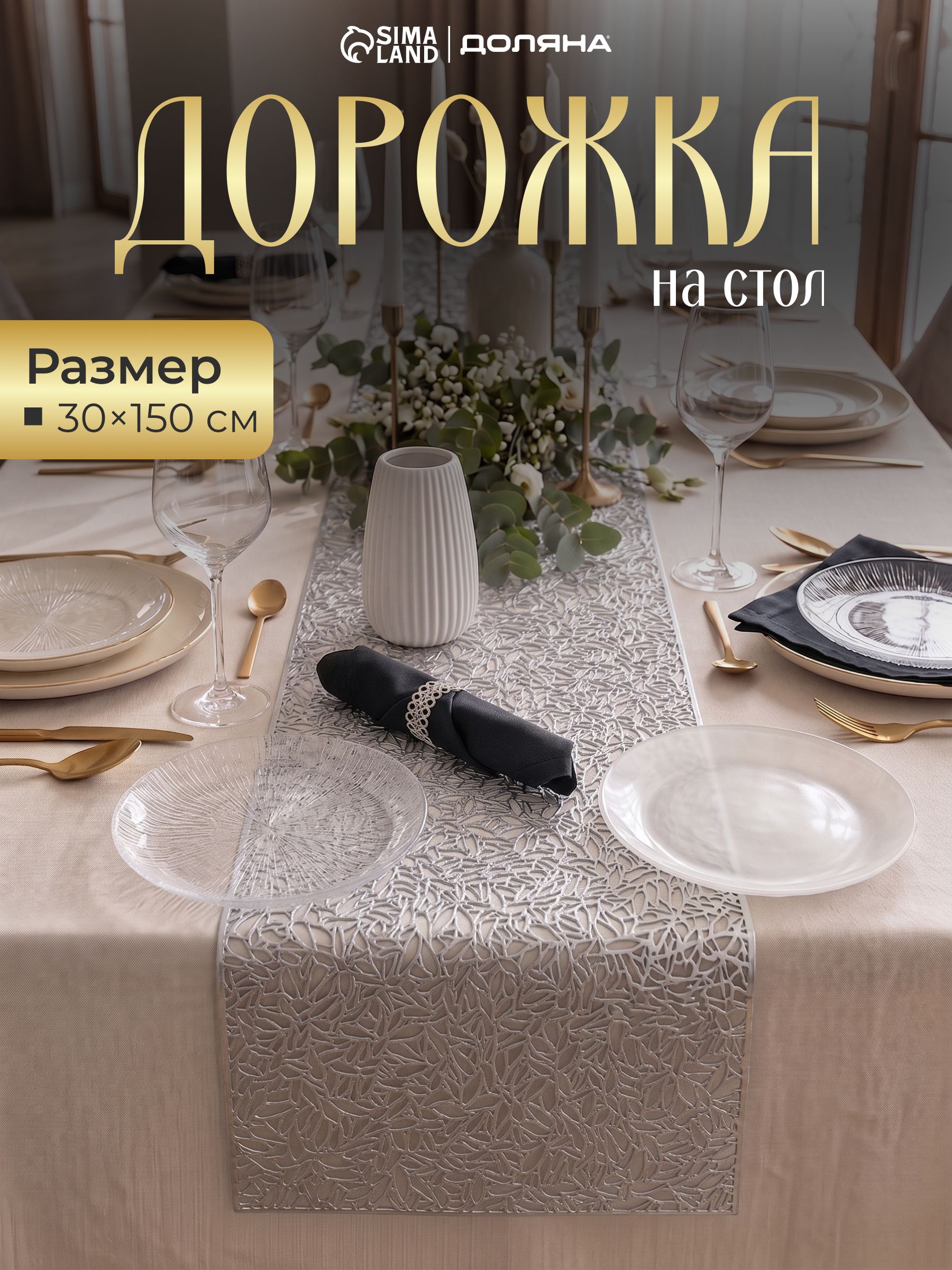 Салфетка сервировочная на стол Доляна "Манифик", плейсматы на стол