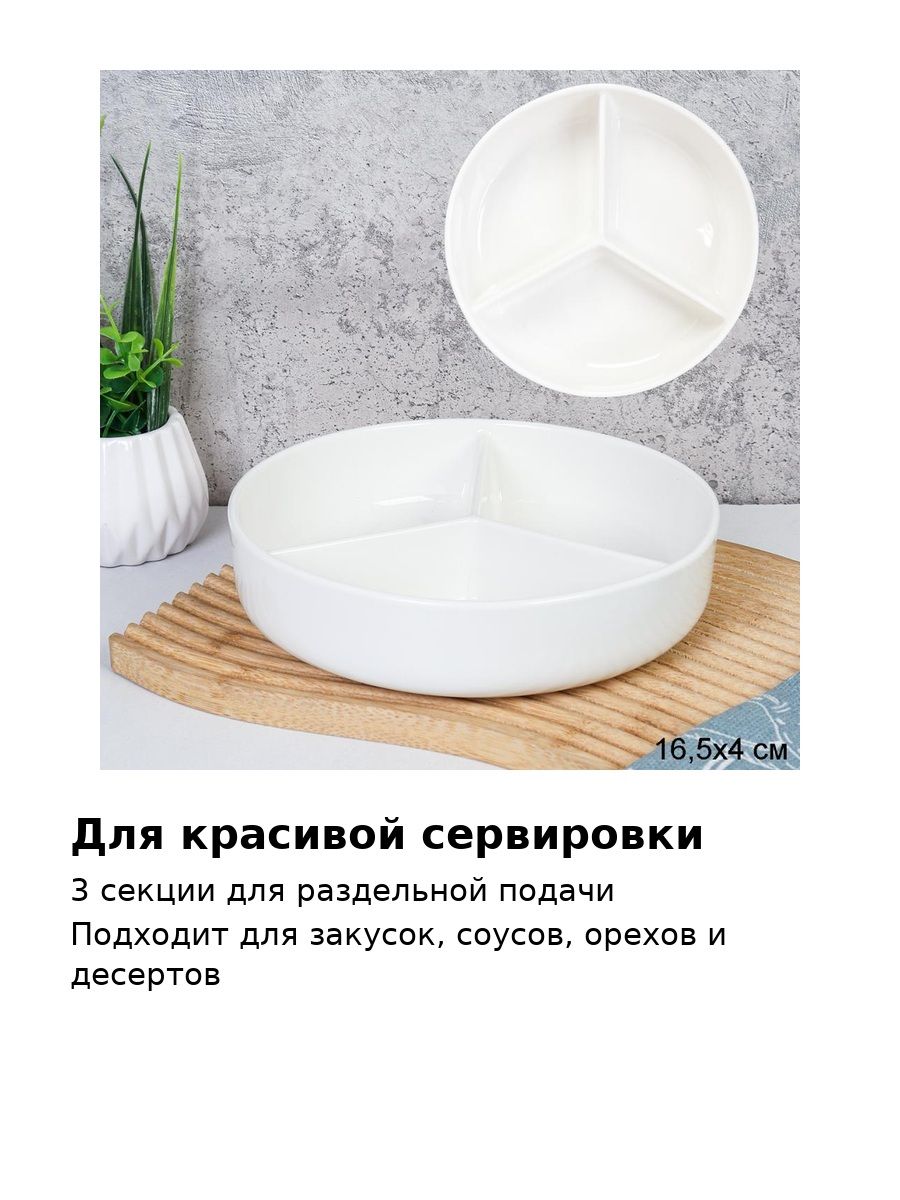 Менажница фарфоровая, 3 секции, 16х4 см, для закусок и соусов Менажница фарфоровая, 3 секции, 16х4 см, для закусок и соусов