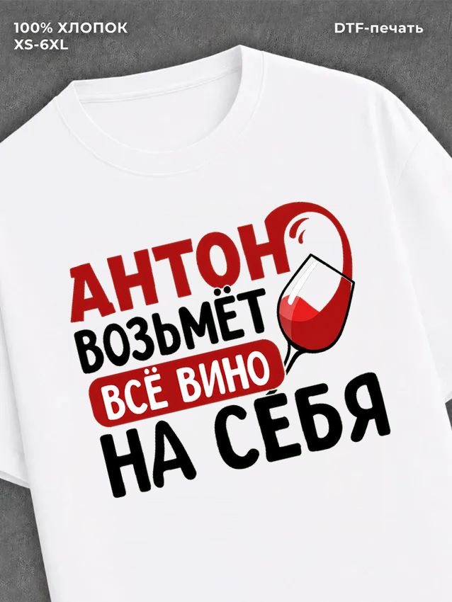 Футболка мужская именная вино w