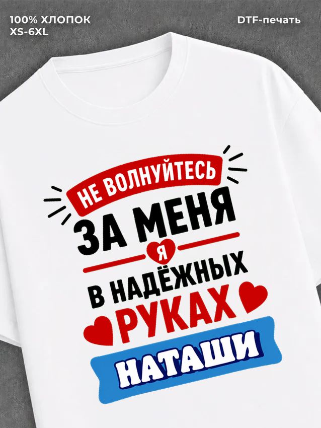 Футболка мужская именная в рука