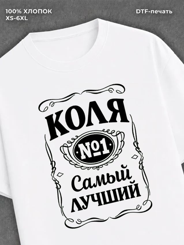 Футболка Коля Николай