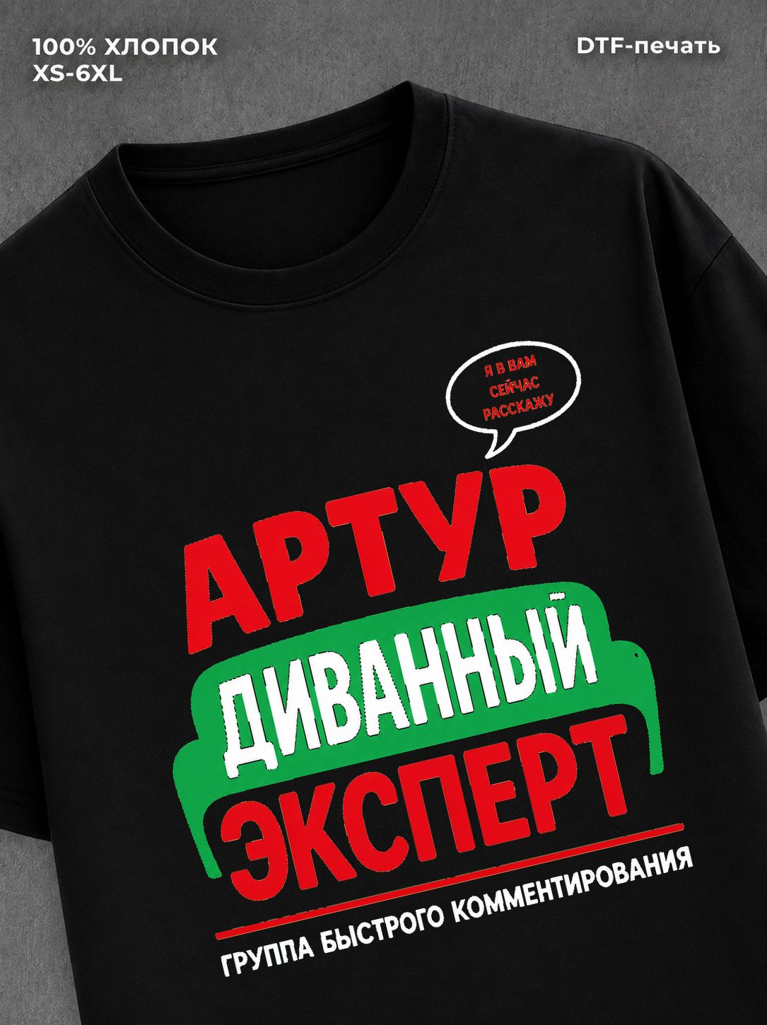 Футболка Артур