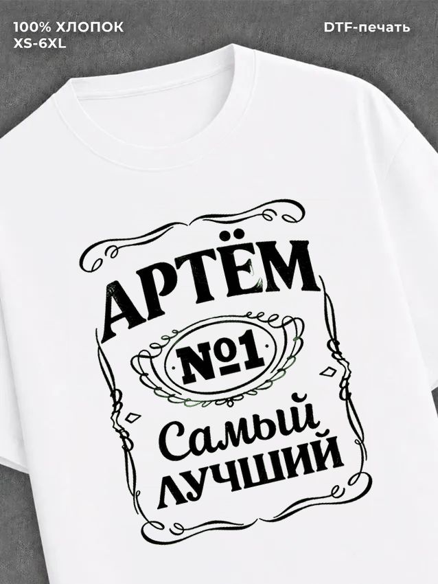 Футболка Артем