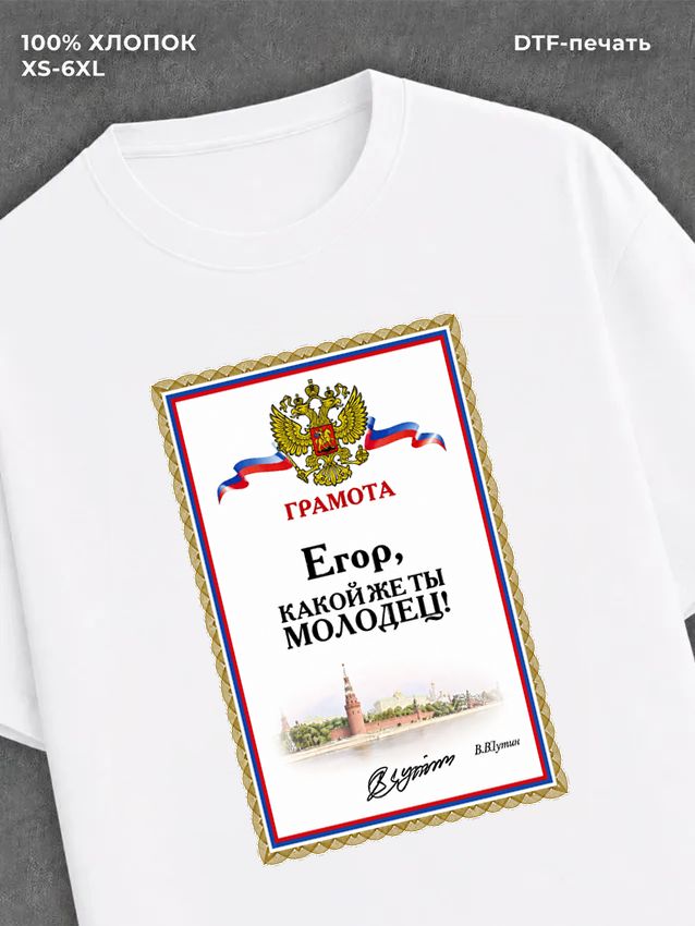 Футболка Егор
