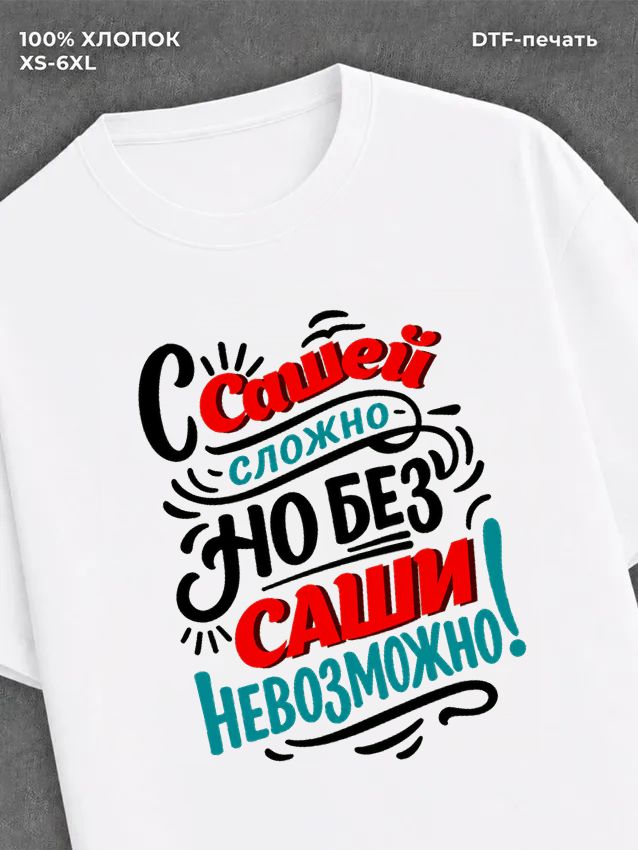 Футболка женская именная Саша А