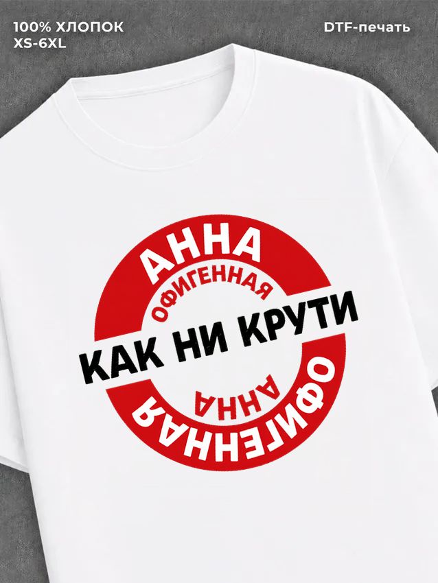 Футболка женская именная Офиген