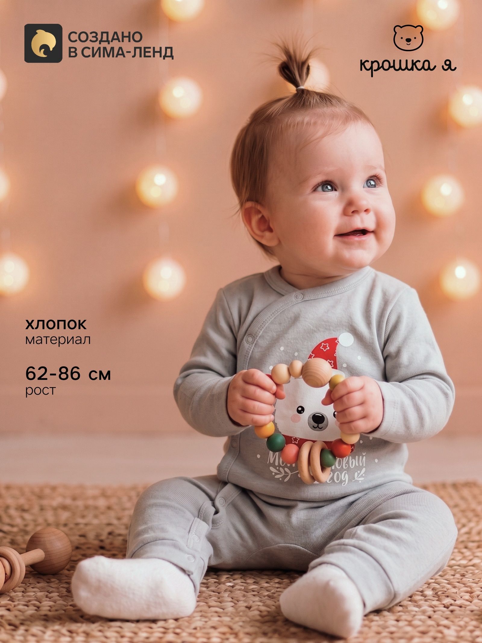 Комбинезон детский Крошка Я. Мой первый НГ , рост 74-80 см, серый