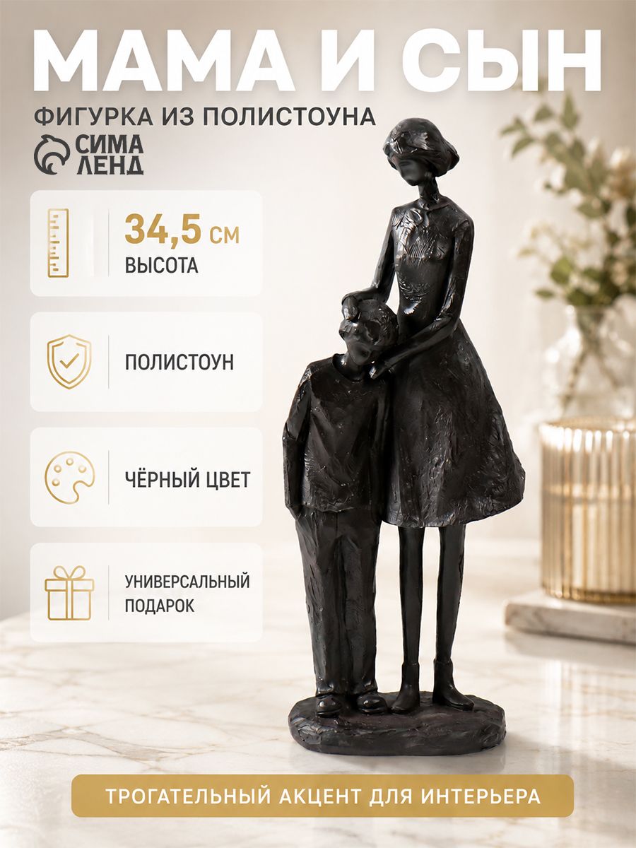 Статуэтка Мама и сын, декоративная фигурка для интерьера, 31 см