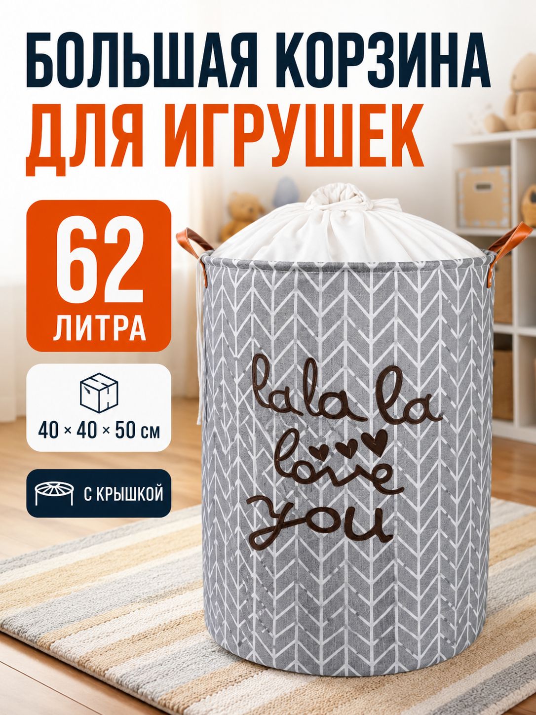 Корзина для игрушек и белья большая складная с крышкой