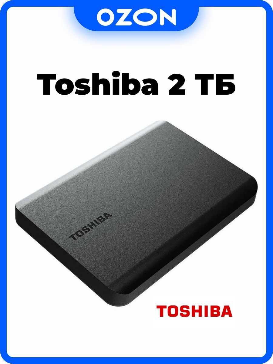 TOSHIBA CANVIO BASICS 2 TB купить на OZON по низкой цене