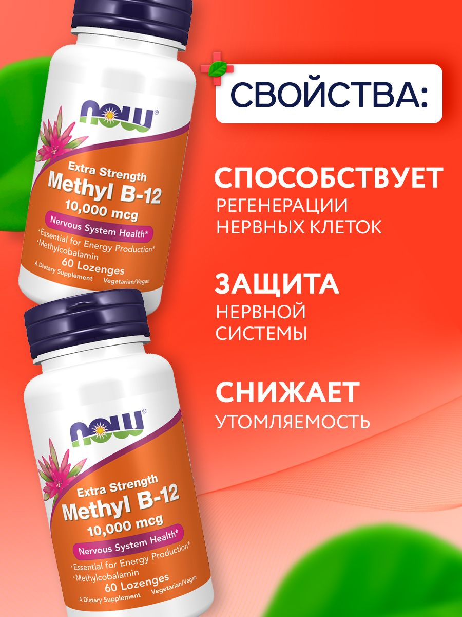Now, METHYL B-12 10000 mcg 60 пастилок
