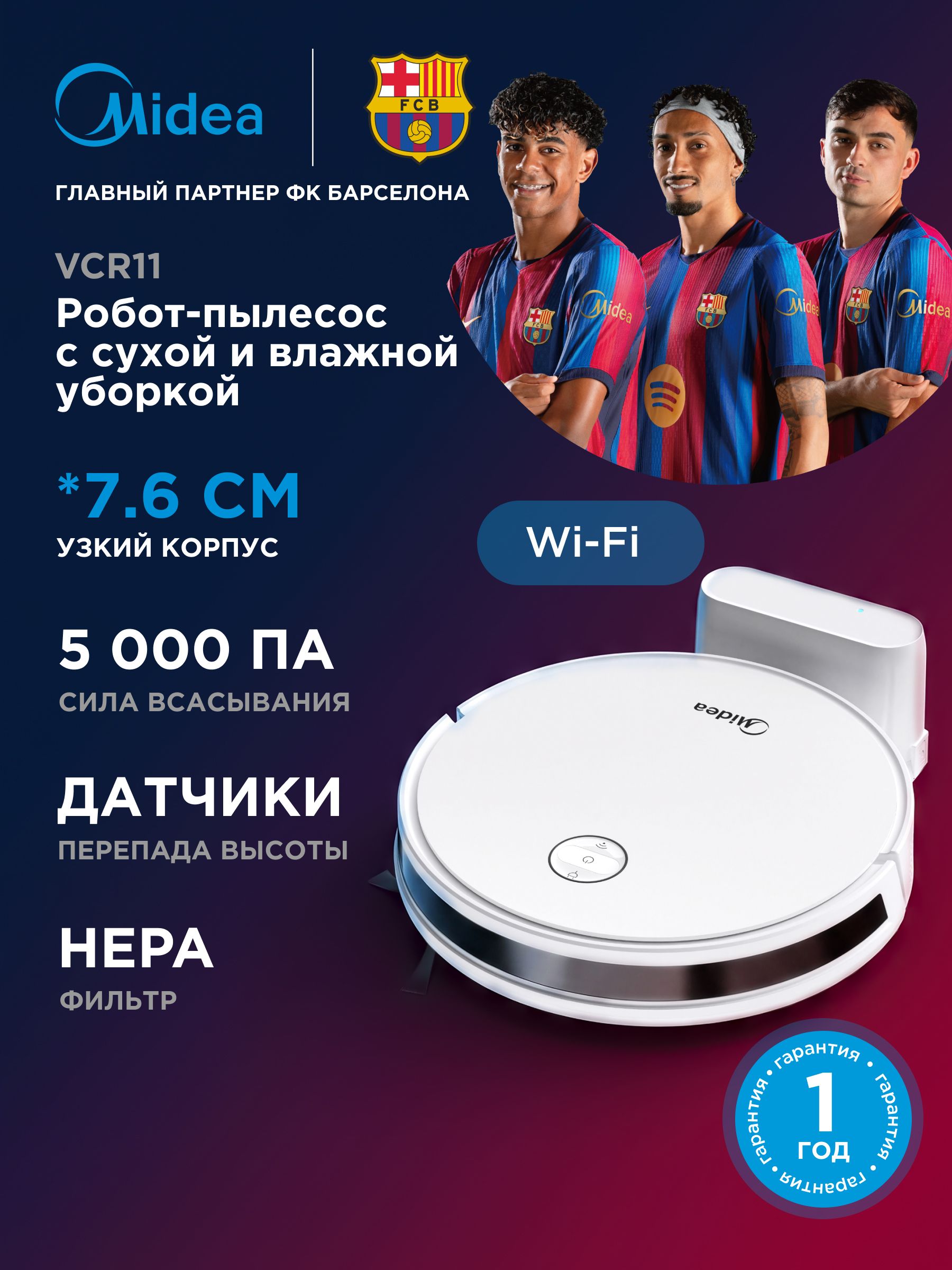 Робот-пылесос Midea VCR11, 5000 Па, RU версия, сухая и влажная уборка, датчики перепада высоты, белый