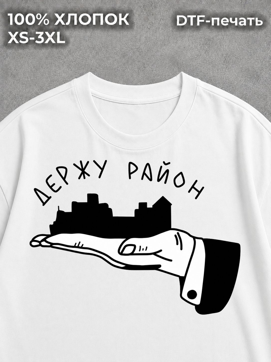 Футболка Держу район