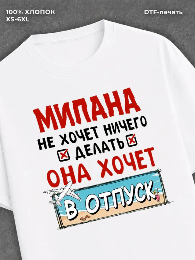 Футболка женская именная Милана