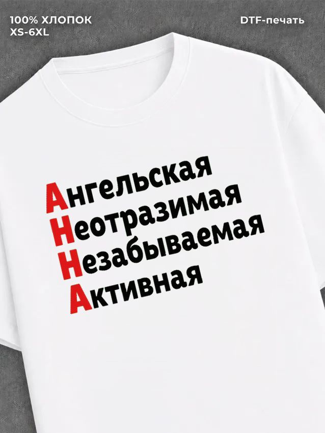 Футболка Анна