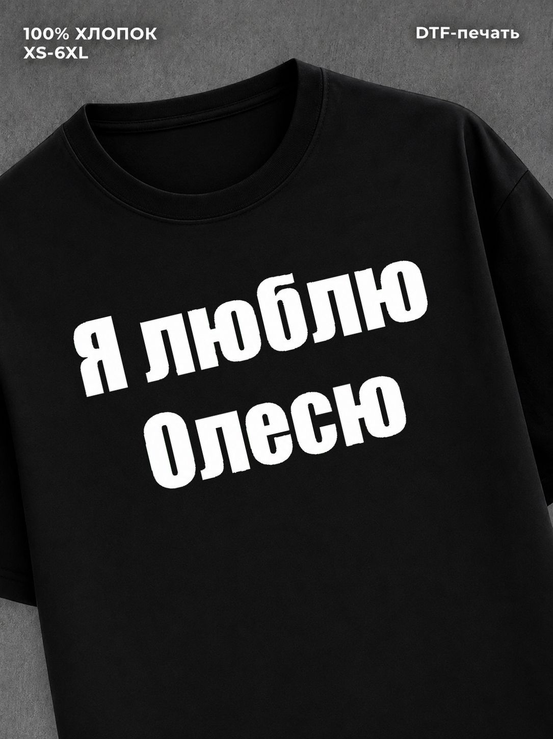 Футболка Я люблю Олесю