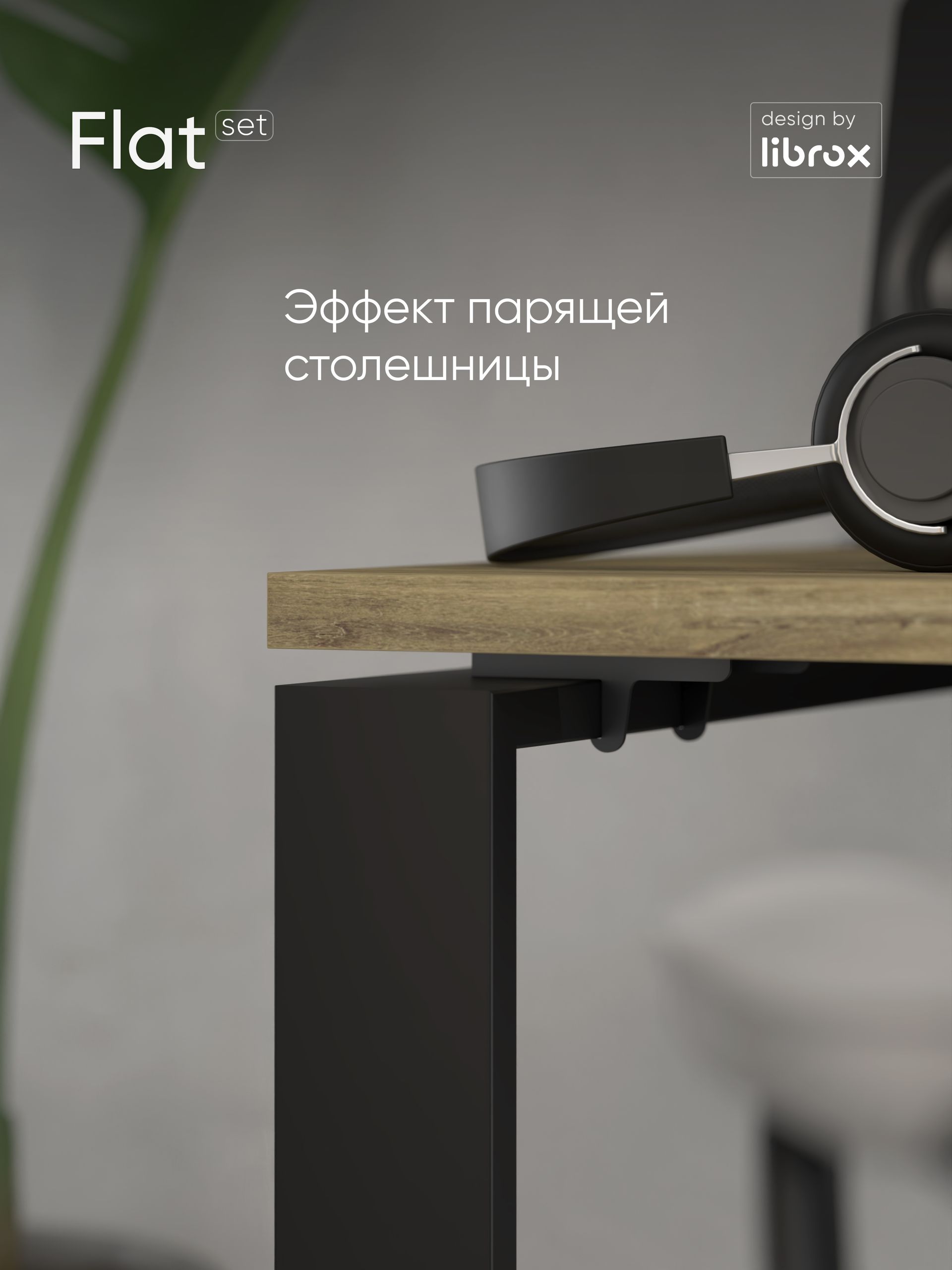 Компьютерный стол librox Flat Set, чёрный
