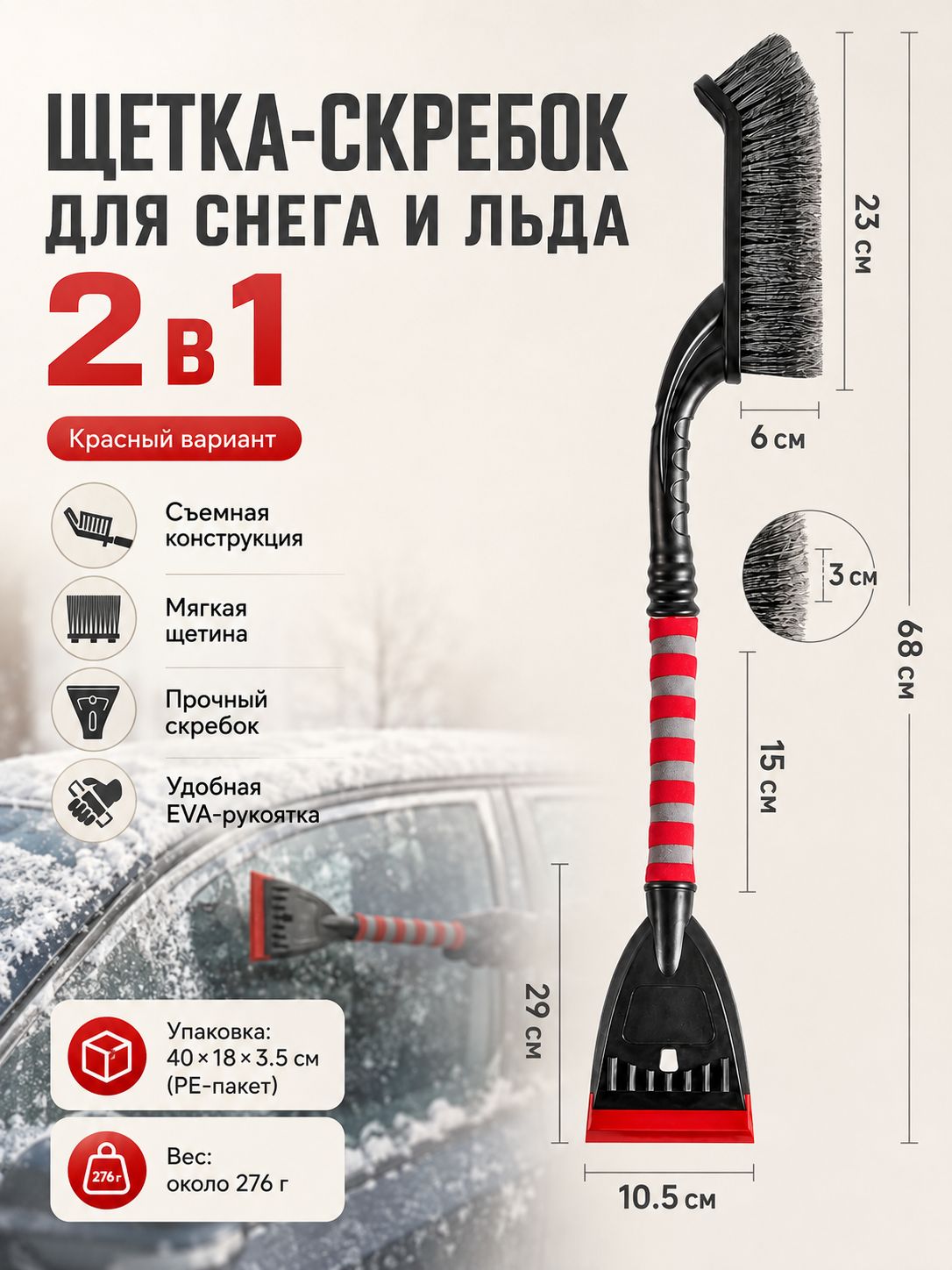 汽车刮刀, 68 厘米长度