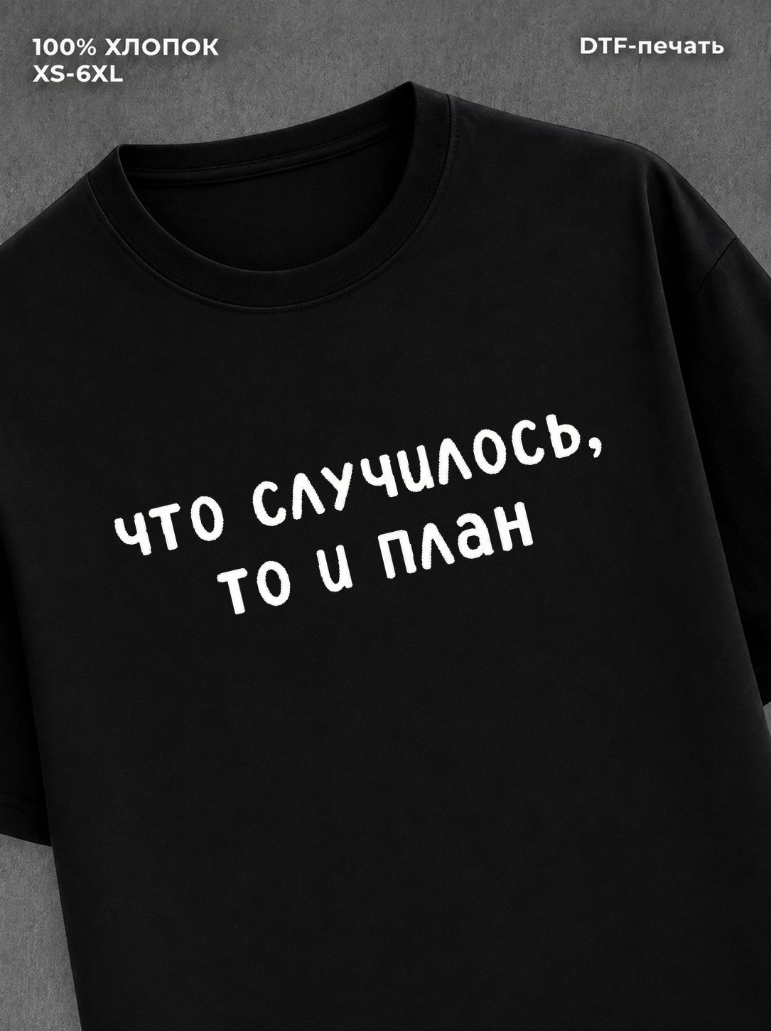 Футболка надписью "Что случилось