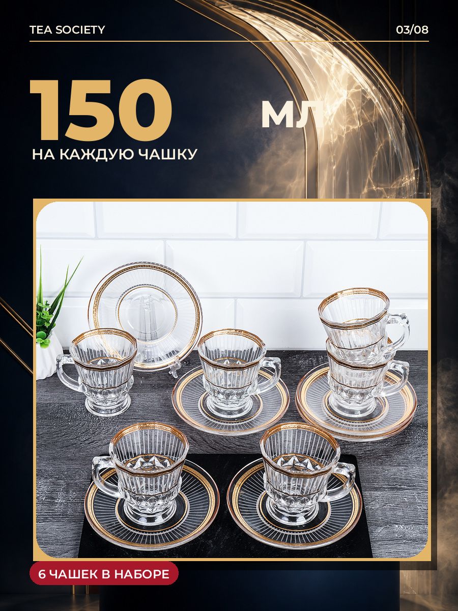 Чайный/кофейный набор 12 предметов на 6 персон, чашка 150 мл Чайный/кофейный набор 12 предметов на 6 персон, чашка 150 мл