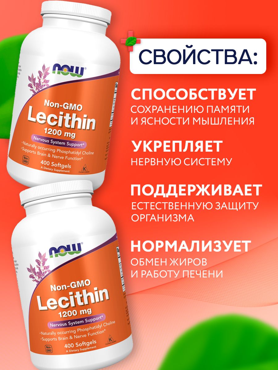 Now, LECITHIN 1200mg 400 SGELS
