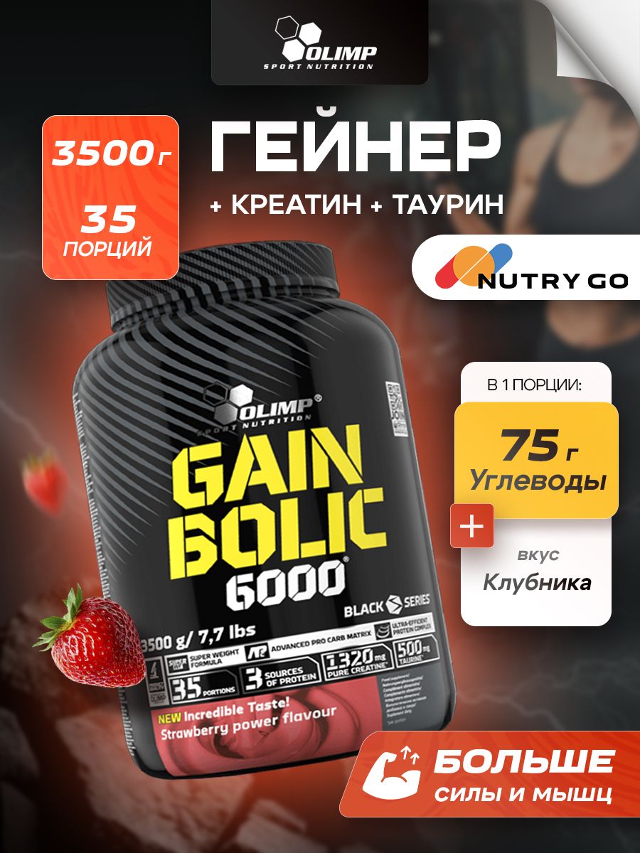Olimp Nutrition, Gain Bolic 6000, 3500 г, клубника